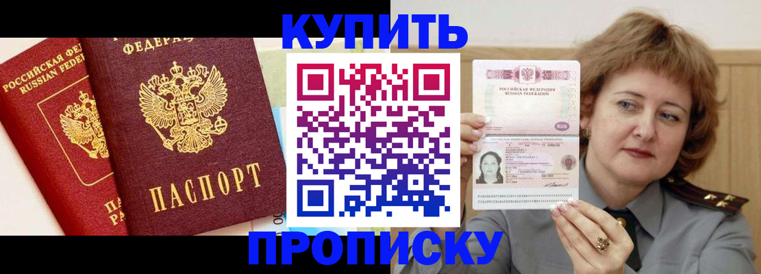 временная прописка в Туапсе