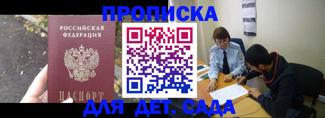 временная регистрация законно в Туапсе