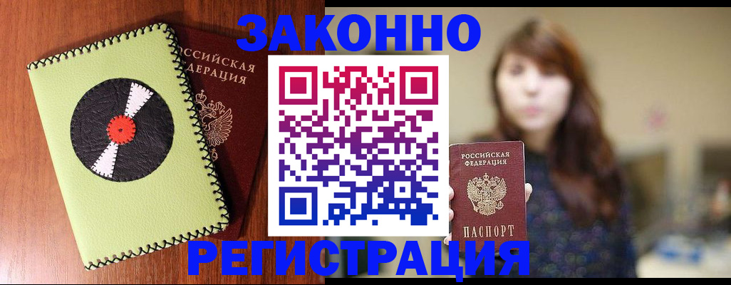прописка законно в Туапсе