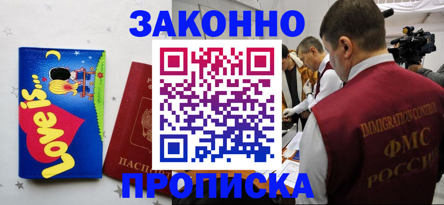 временная регистрация купить в Туапсе
