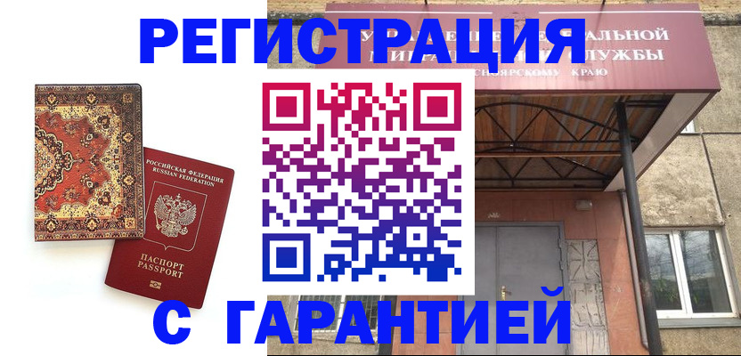 прописка от собственника в Туапсе